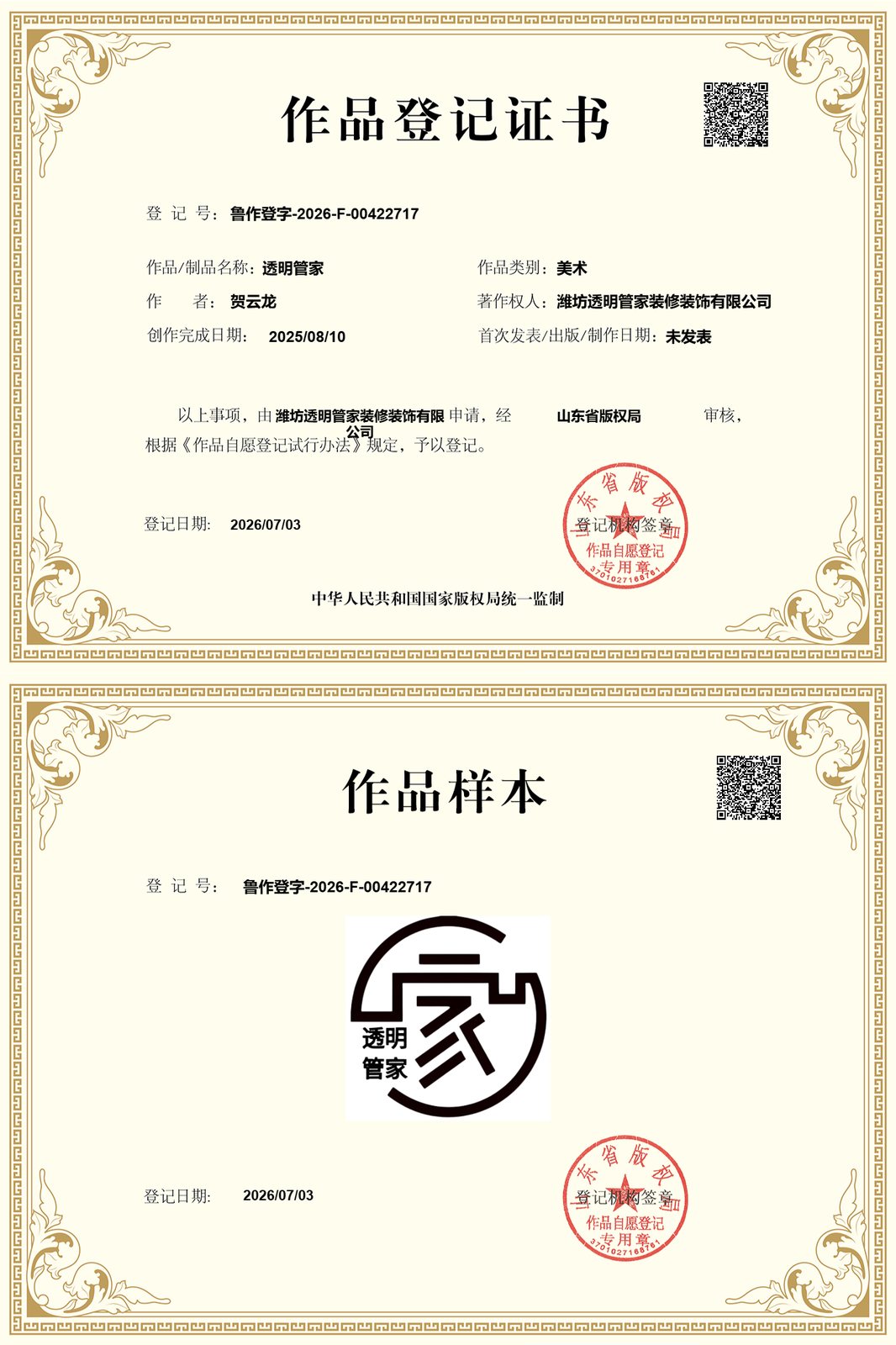 作品登记证书