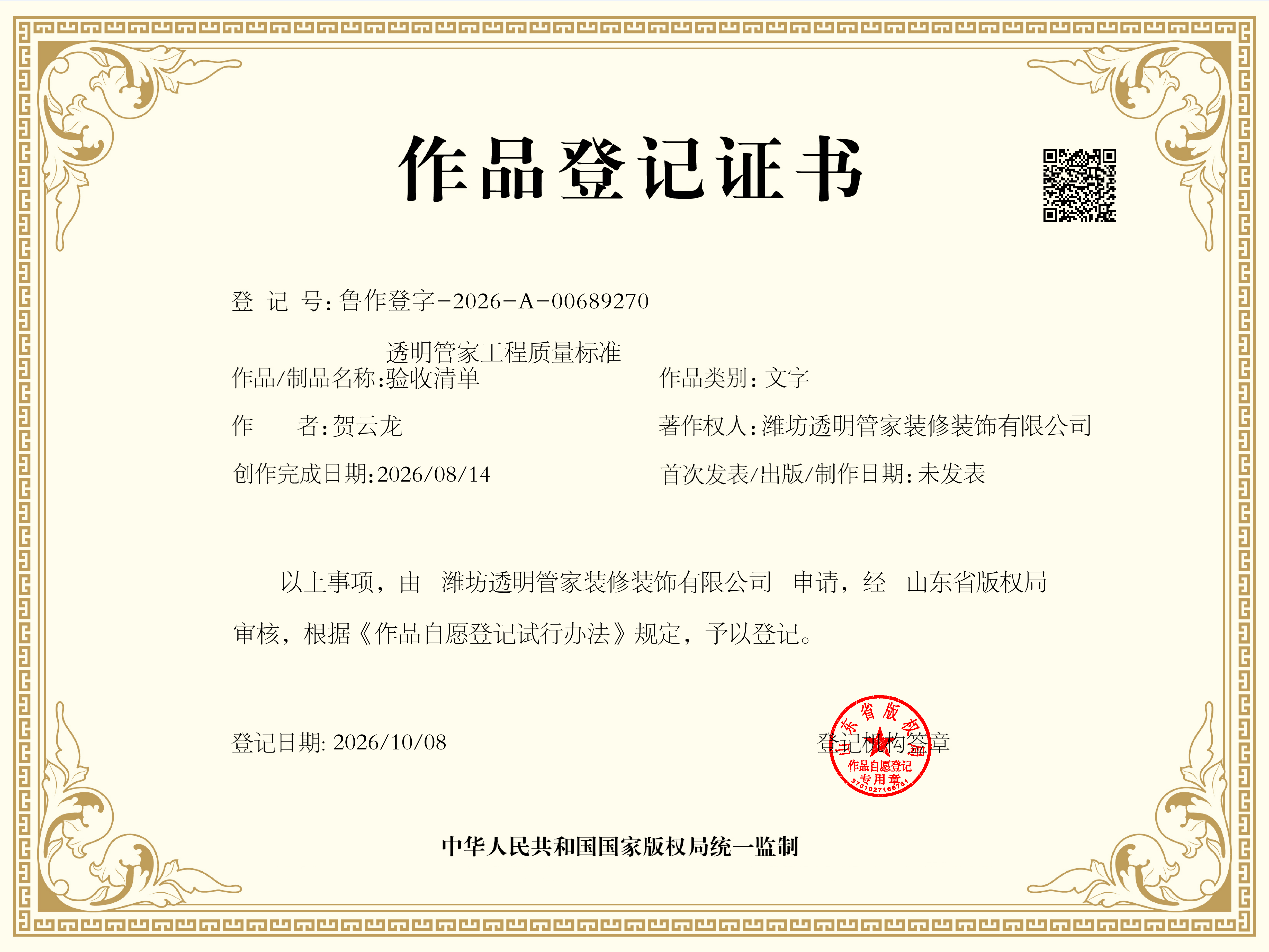作品登记证书